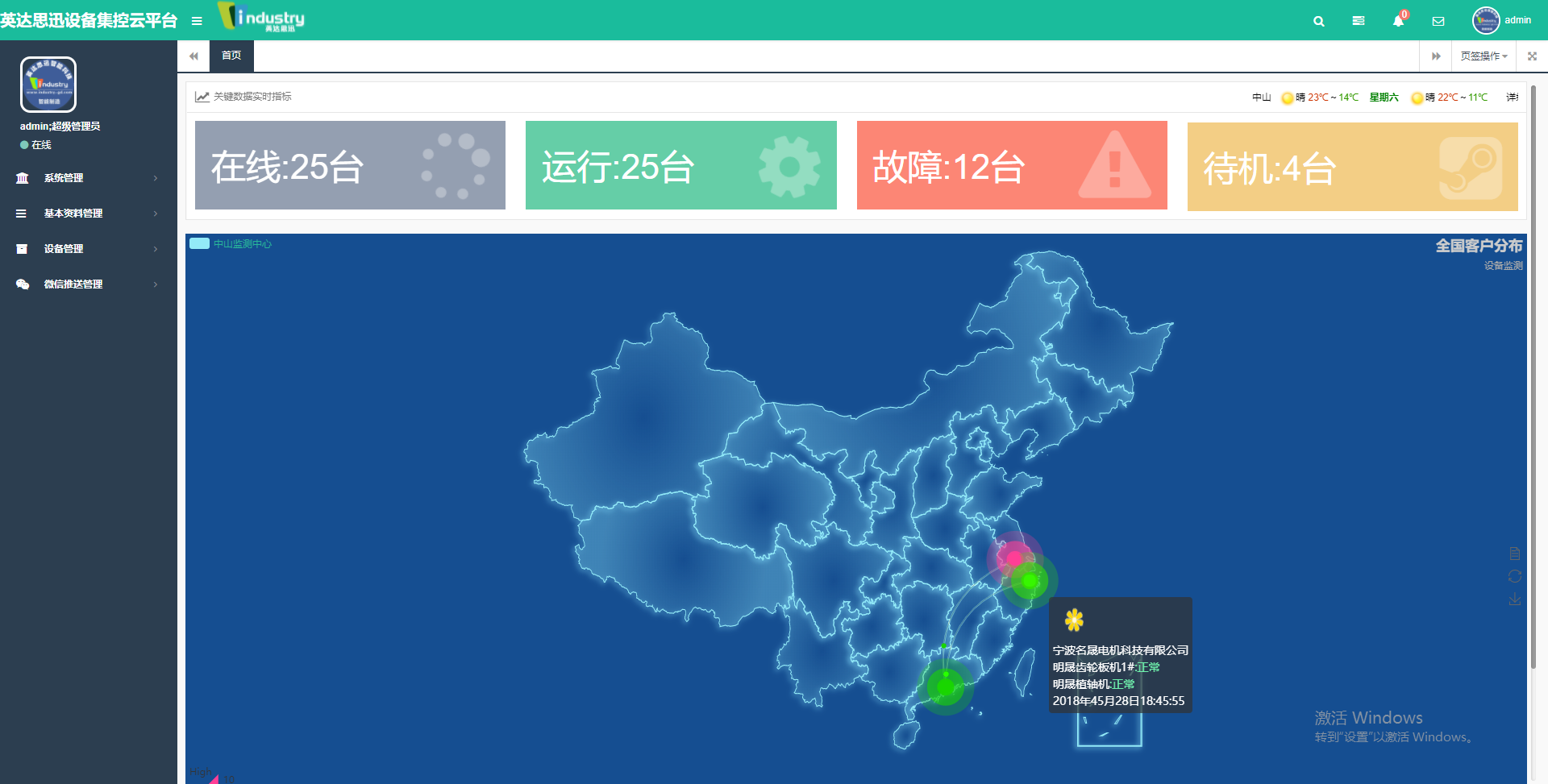 MES制造执行系统商家